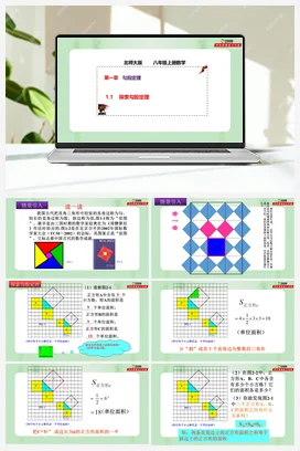 1.1 探索勾股定理（课件+作业）-八年级数学上册（北师大版）
