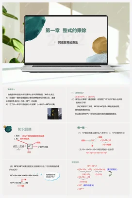 1.1 同底数幂的乘法 课件 北师大版数学七年级下册