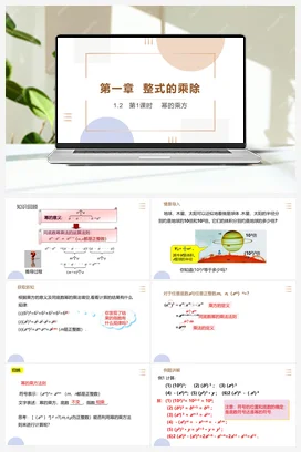 1.2 第1课时 幂的乘方 课件 北师大版数学七年级下册