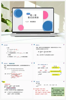 1.2 第2课时 积的乘方 课件 北师大版数学七年级下册