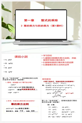 1.2.1幂的乘方与积的乘方（一） 课件 北师大版数学七年级下册