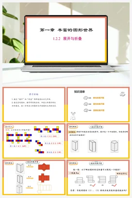 1.2.2 展开与折叠 课件 北师大版数学七年级上册