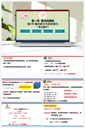 1.2.2 幂的乘方与积的乘方（课件+作业）-七年级数学下册（北师大版）