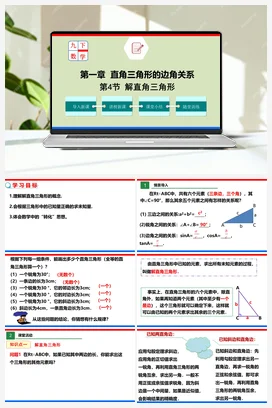 1.3 三角函数的计算（课件）-九年级数学下册（北师大版）