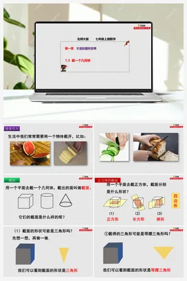 1.3 截一个几何体（课件+作业）-七年级数学上册（北师大版）