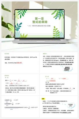 1.3 第2课时 用科学记数法表示较小的数 课件 北师大版数学七年级下册