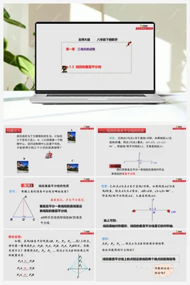 1.3 线段的垂直平分线（课件+作业）-八年级数学下册（北师大版）
