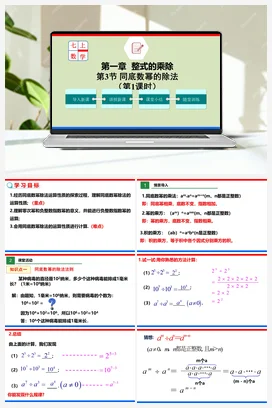 1.3.1 同底数幂的除法（课件+作业）-七年级数学下册（北师大版）