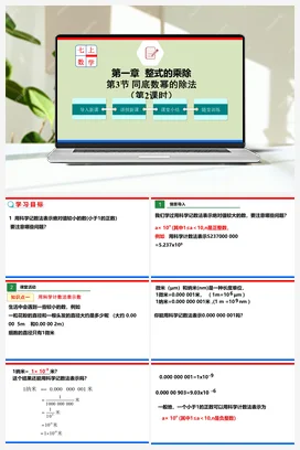 1.3.2 同底数幂的除法（课件+作业）-七年级数学下册（北师大版）