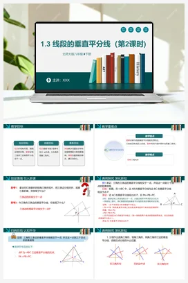 1.3线段的垂直平分线（第二课时）-【高效课堂】八年级数学下册精品课件（北师大版）