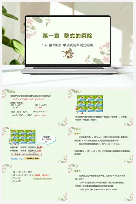 1.4 第1课时 单项式与单项式相乘 课件 北师大版数学七年级下册