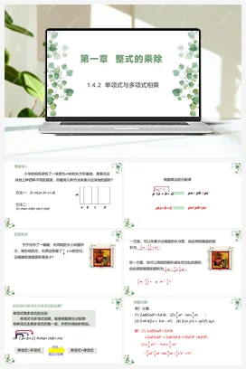 1.4 第2课时 单项式与多项式相乘 课件 北师大版数学七年级下册