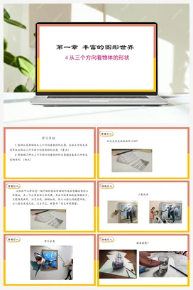 1.4从三个方向看物体的形状 课件 北师大版数学七年级上册