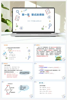 1.5 第1课时 平方差公式的认识 课件 北师大版数学七年级下册