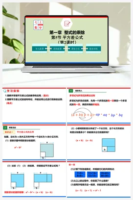 1.5.2 平方差公式 （课件+作业）-七年级数学下册（北师大版）