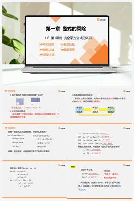 1.6 第1课时 完全平方公式的认识 课件 北师大版数学七年级下册
