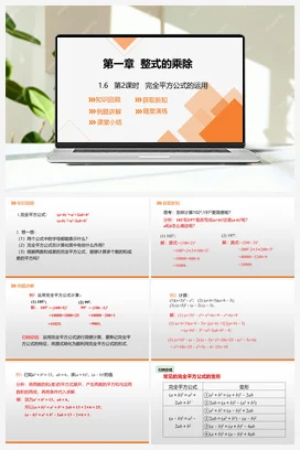1.6 第2课时 完全平方公式的运用 课件 北师大版数学七年级下册