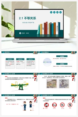2.1 不等关系-【高效课堂】八年级数学下册精品课件(北师大版)