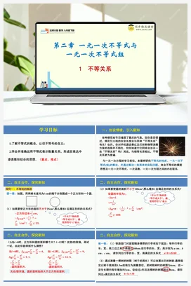 2.1 不等关系（同步课件）-2023-2024学年八年级数学下册同步精品课堂（北师大版）