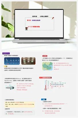 2.1-2.2 有理数 数轴（课件+作业）-七年级数学上册（北师大版）