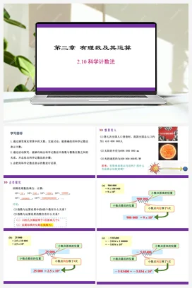 2.10 科学计数法 课件 北师大版数学七年级上册