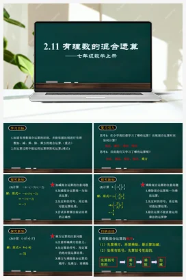 2.11 有理数的混合运算 课件 北师大版数学七年级上册