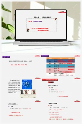 2.11-2.12 有理数的混合运算 用计算器计算（课件+作业）-七年级数学上册（北师大版）