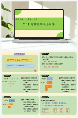 2.11有理数的混合运算-【高效课堂】七年级数学上册精品课件(北师大版)
