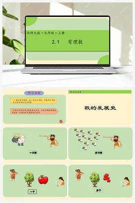 2.1有理数-【高效课堂】七年级数学上册精品课件(北师大版)