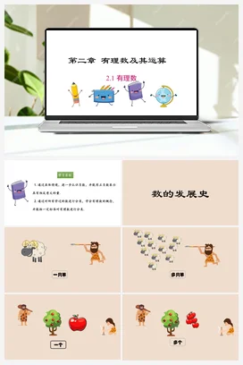 2.1有理数 课件 北师大版数学七年级上册