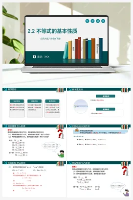 2.2 不等式的基本性质-【高效课堂】八年级数学下册精品课件(北师大版)