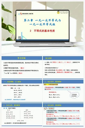 2.2 不等式的基本性质（同步课件）-2023-2024学年八年级数学下册同步精品课堂（北师大版）