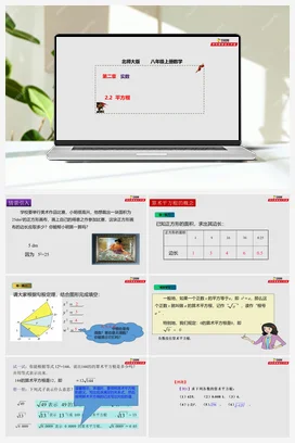 2.2 平方根（课件+作业）-八年级数学上册（北师大版）