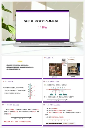2.2 数轴 课件 北师大版数学七年级上册