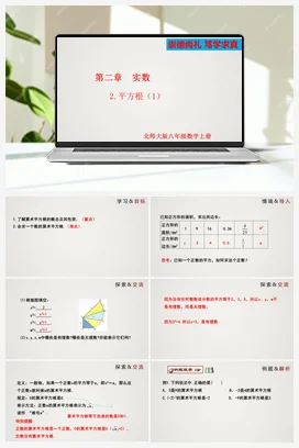 2.2.1 平方根（课件）-八年级数学上册（北师大版）