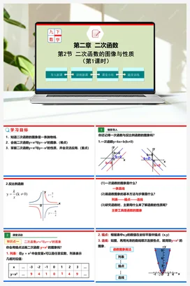 2.2.1二次函数的图象与性质（课件）-九年级数学下册（北师大版）