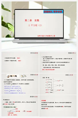 2.2.2 平方根（课件）-八年级数学上册（北师大版）