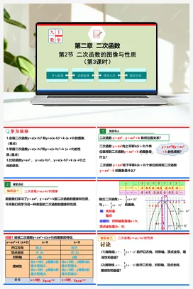 2.2.3 二次函数的图像与性质（课件）-九年级数学下册（北师大版）