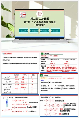 2.2.5二次函数的图像与性质（课件）-九年级数学下册（北师大版）