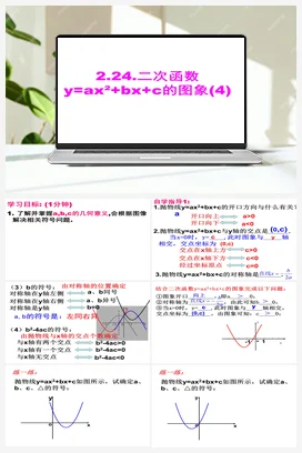 2.2二次函数的图象与性质 课件2022–2023学年北师大版九年级数学下册