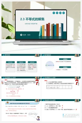 2.3 不等式的解集-【高效课堂】八年级数学下册精品课件(北师大版)