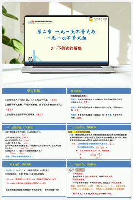 2.3 不等式的解集（同步课件）-2023-2024学年八年级数学下册同步精品课堂（北师大版）