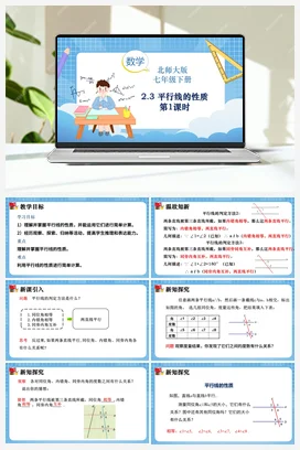 2.3 平行线的性质（第1课时） 课件 2023–2024学年北师大版七年级数学下册