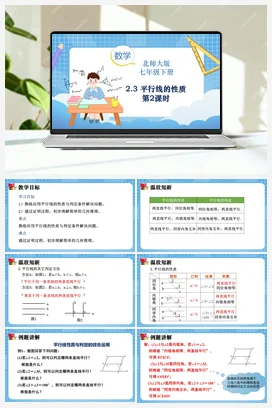 2.3 平行线的性质（第2课时） 课件 2023–2024学年北师大版七年级数学下册