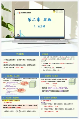 2.3 立方根（同步课件）-2023-2024学年八年级数学上册同步精品课堂（北师大版）