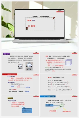 2.3 立方根（课件+作业）-八年级数学上册（北师大版）