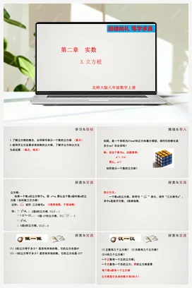 2.3 立方根（课件）-八年级数学上册（北师大版）