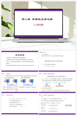 2.3 绝对值 课件 北师大版数学七年级上册