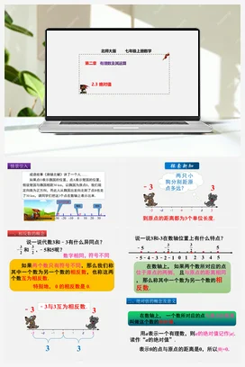 2.3 绝对值（课件+作业）-七年级数学上册（北师大版）