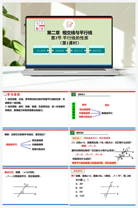 2.3.1 平行线的性质（课件+作业）-七年级数学下册（北师大版）